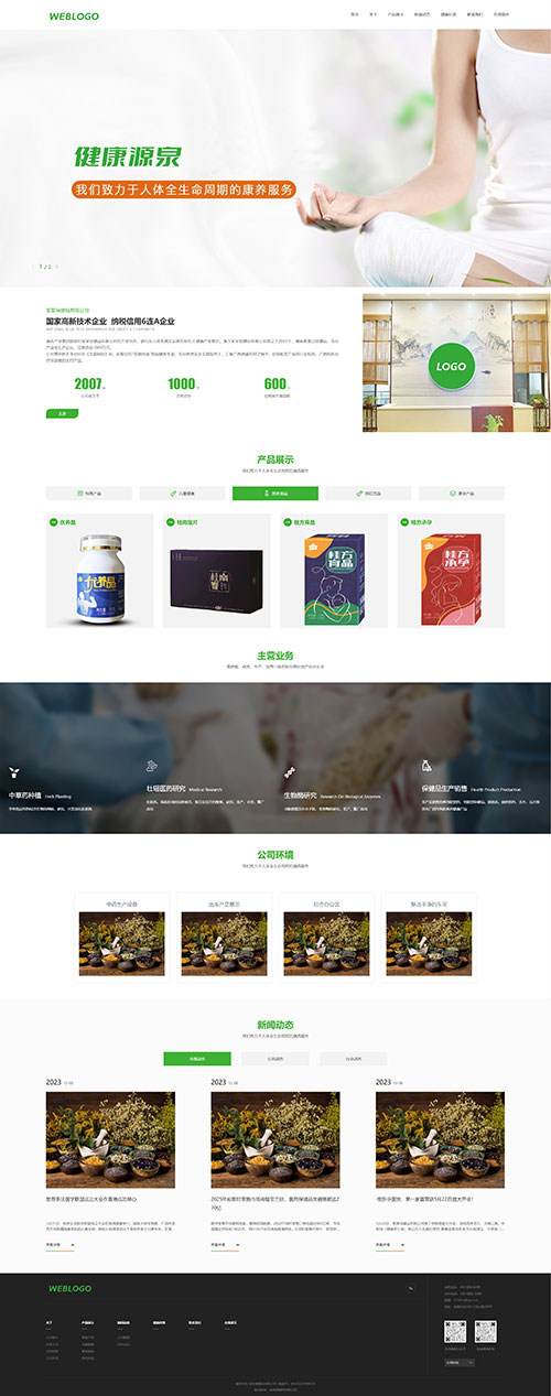 医药保健品中医院网站模板