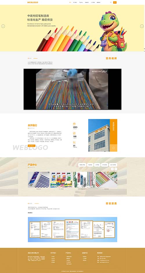 文具工厂公司办公文具企业模板